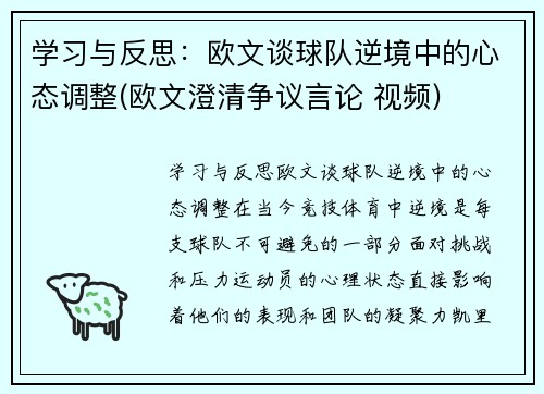 学习与反思：欧文谈球队逆境中的心态调整(欧文澄清争议言论 视频)