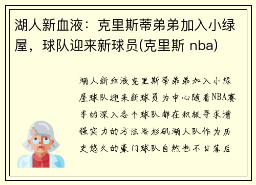 湖人新血液：克里斯蒂弟弟加入小绿屋，球队迎来新球员(克里斯 nba)