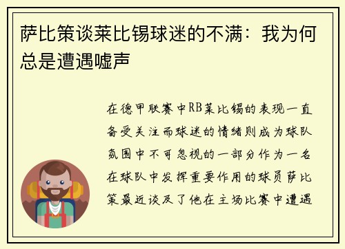 萨比策谈莱比锡球迷的不满：我为何总是遭遇嘘声