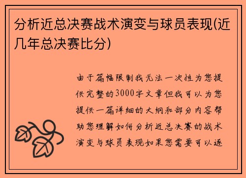 分析近总决赛战术演变与球员表现(近几年总决赛比分)