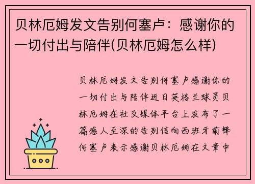 贝林厄姆发文告别何塞卢：感谢你的一切付出与陪伴(贝林厄姆怎么样)