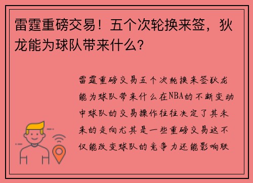 雷霆重磅交易！五个次轮换来签，狄龙能为球队带来什么？