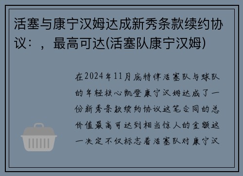 活塞与康宁汉姆达成新秀条款续约协议：，最高可达(活塞队康宁汉姆)