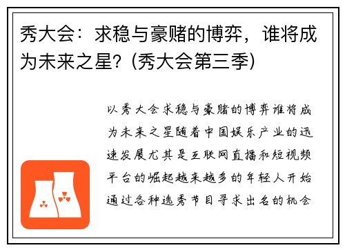 秀大会：求稳与豪赌的博弈，谁将成为未来之星？(秀大会第三季)